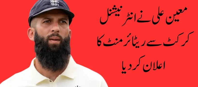 Moeen Ali Announces Retirement from International Cricket